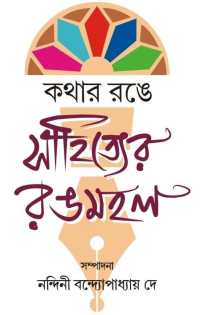 KATHAY RANGEY SAHITYER RANGMAHAL